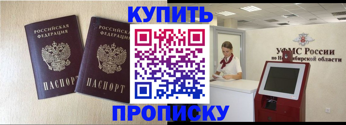 временная регистрация недорого в Черногорске