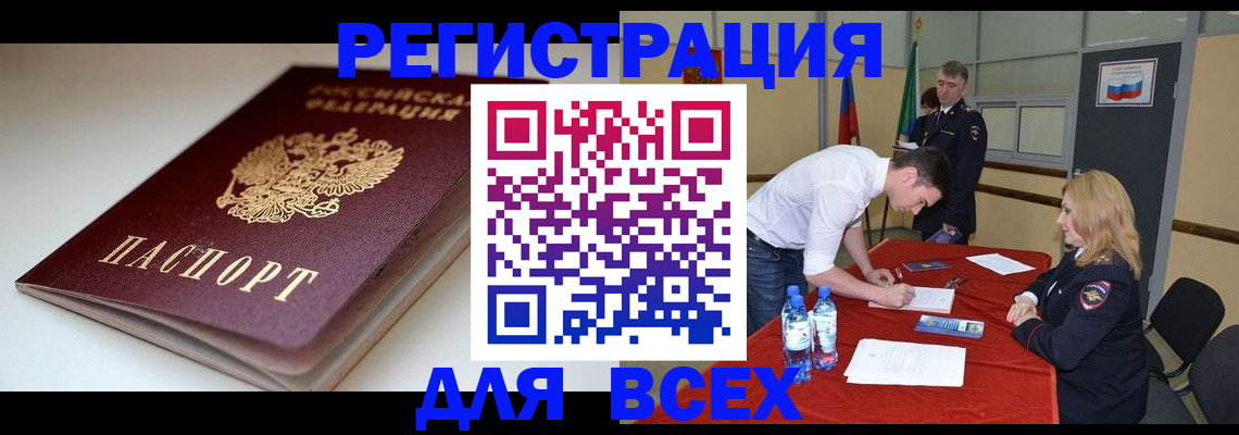 прописка штамп в Черногорске