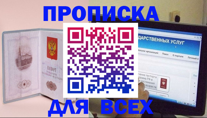 временная регистрация для школы в Черногорске