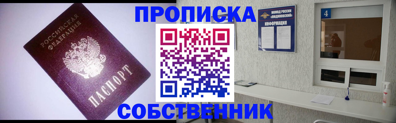 прописка законно в Черногорске