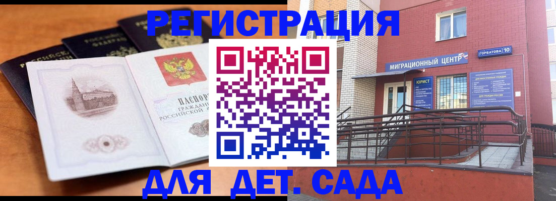 прописка гарантия в Черногорске